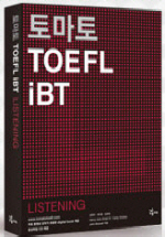 토마토 TOEFL iBT : Listening (CD 포함) - TAPE 별매